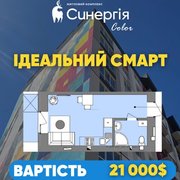 Ідеальна смарт квартира в ЖК Синергія Колор